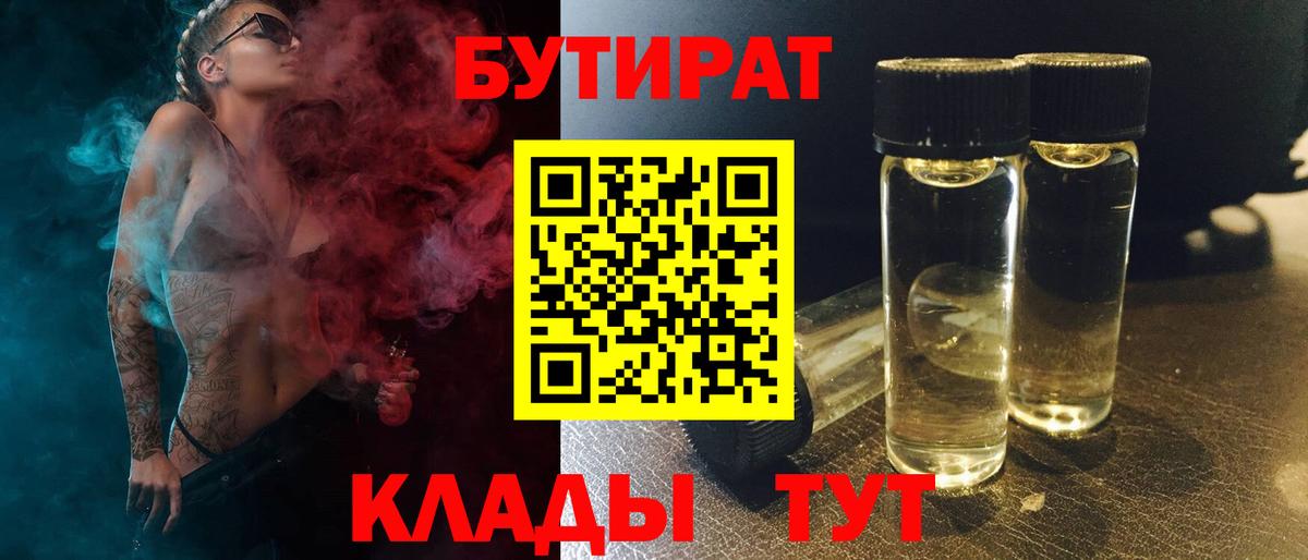 Королёв  Бутират буратино  Вход с VPN 
