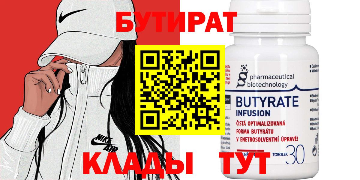 БУТИРАТ BDO 33% Королёв