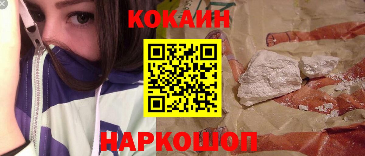 Кокаин Колумбийский  Cocaine  Cocaine 97%  Королёв  Вход с VPN 