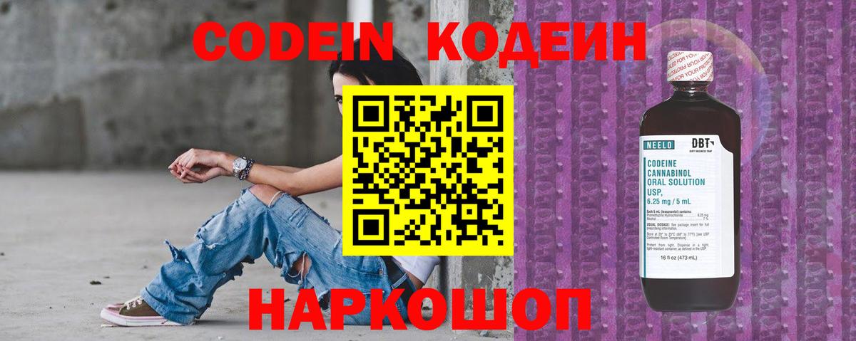 Codein Purple Drank  Вход с VPN  Королёв 