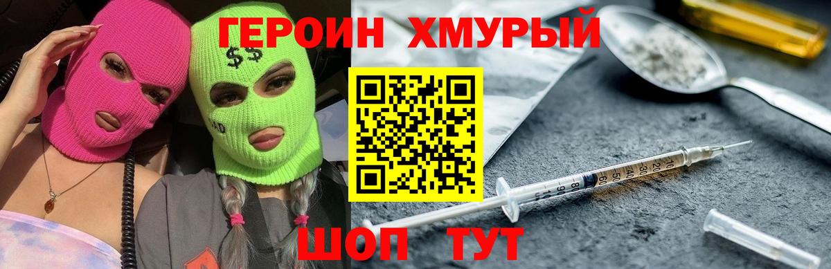 ГЕРОИН  Вход с VPN  Королёв  ГЕРОИН белый 